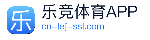 乐竞体育官方 Logo